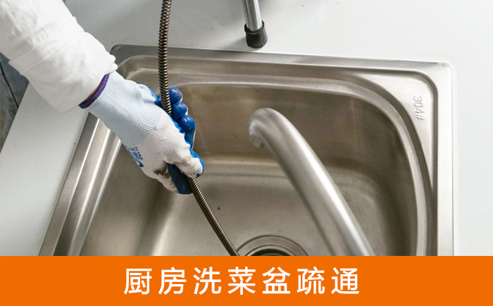 全南疏通洗菜盆